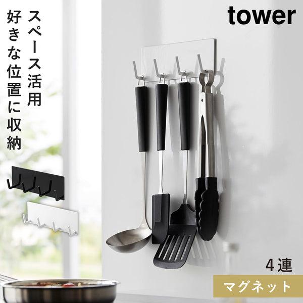 マグネットキッチンツールフック タワー 4連.|m2